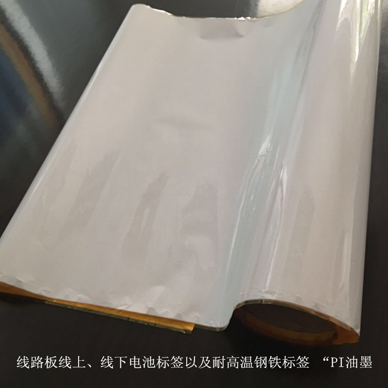 F8812熱轉(zhuǎn)移打印聚酰亞胺（PI）白色油墨