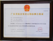 防雷合格證