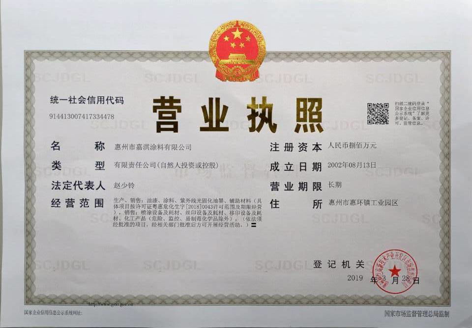 營(yíng)業(yè)執(zhí)照